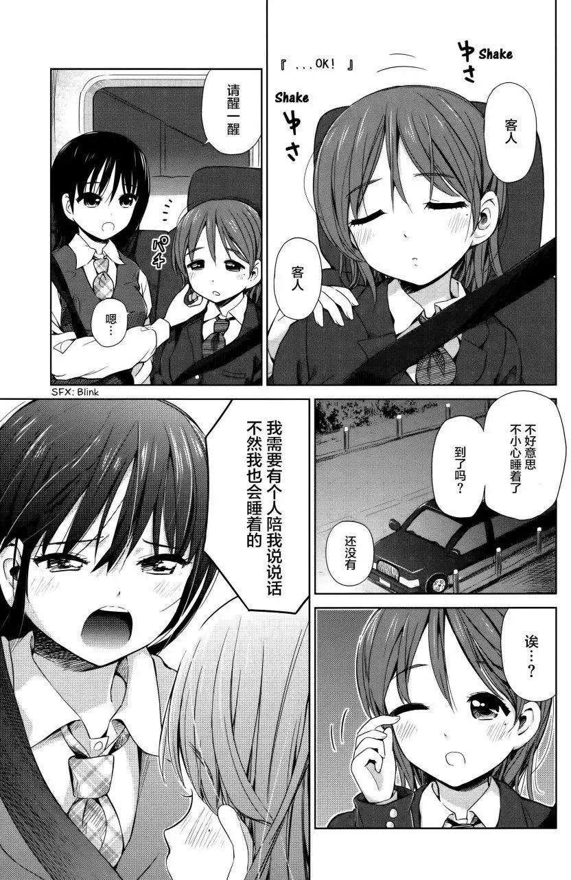 《百合绽放的日子》02卷16回 第5页