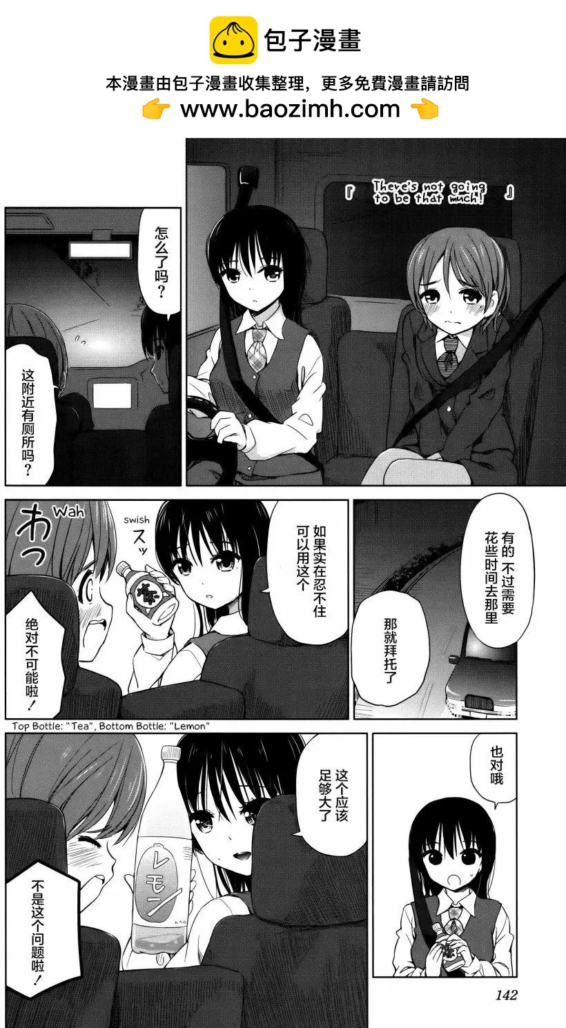 《百合绽放的日子》02卷16回 第6页