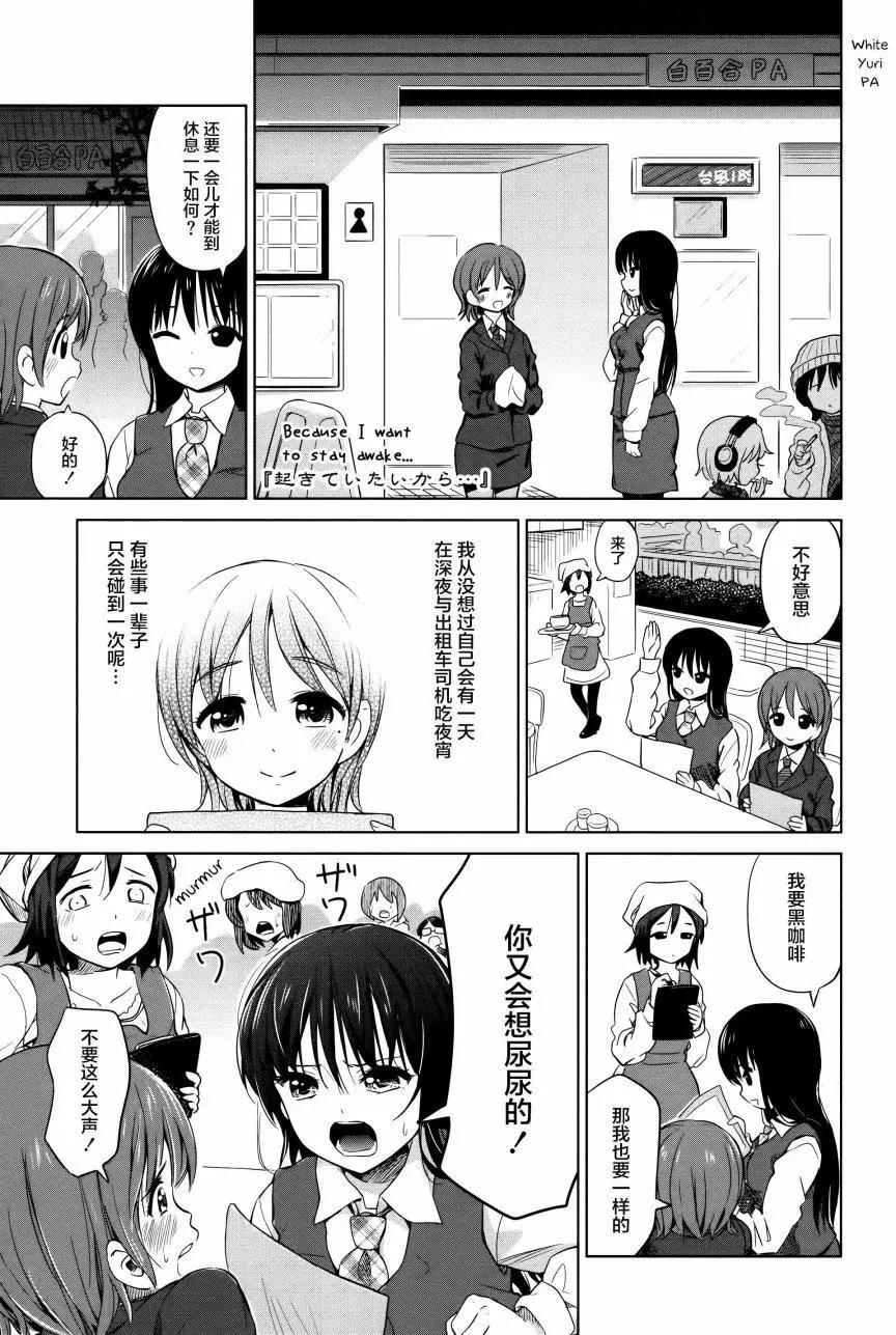《百合绽放的日子》02卷16回 第7页