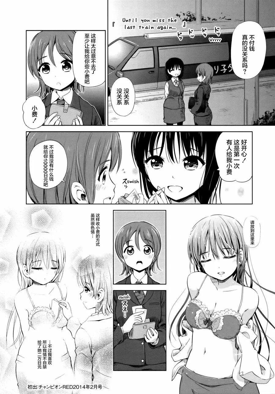 《百合绽放的日子》02卷16回 第8页
