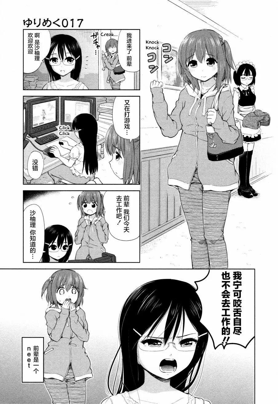 《百合绽放的日子》02卷17回 第1页