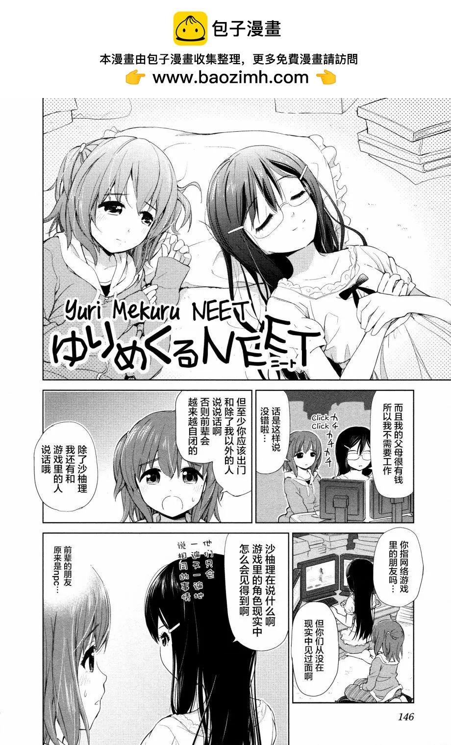 《百合绽放的日子》02卷17回 第2页