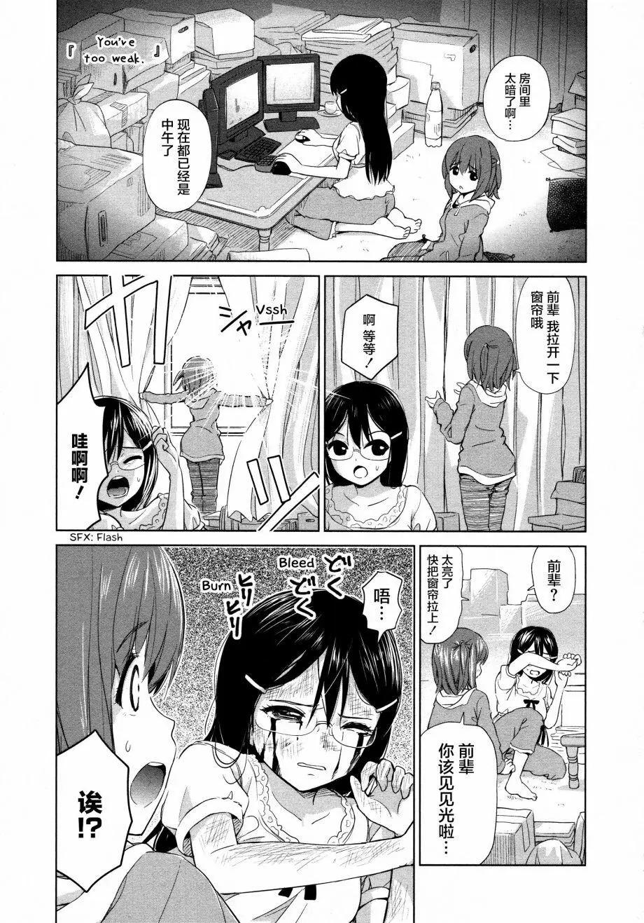 《百合绽放的日子》02卷17回 第3页