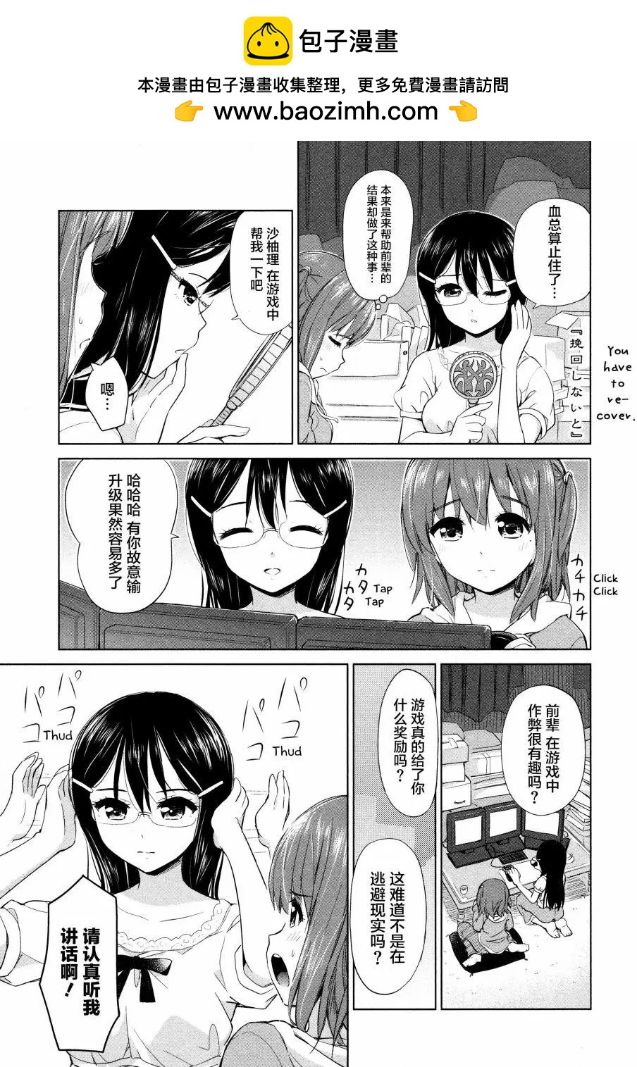 《百合绽放的日子》02卷17回 第5页