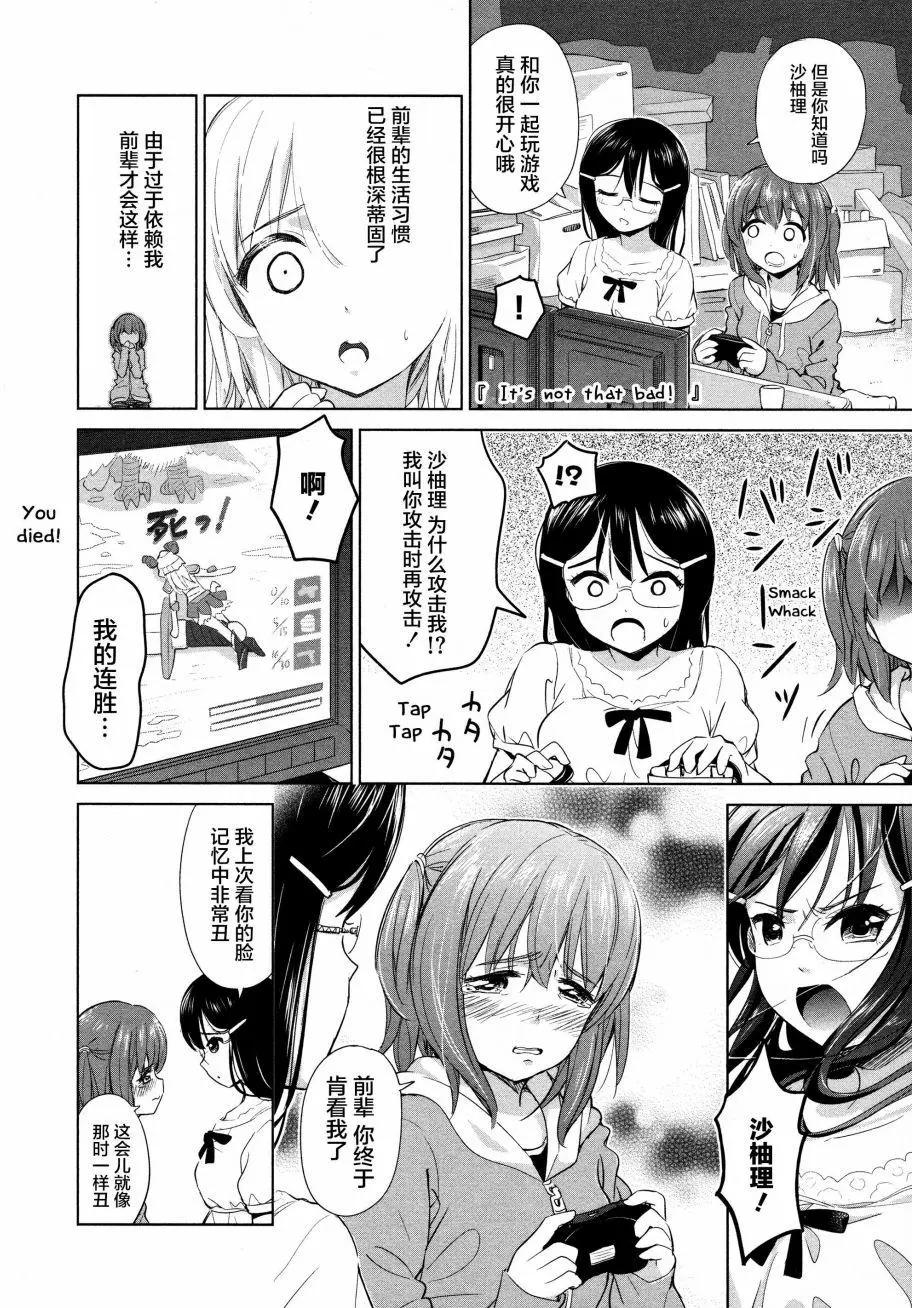 《百合绽放的日子》02卷17回 第6页