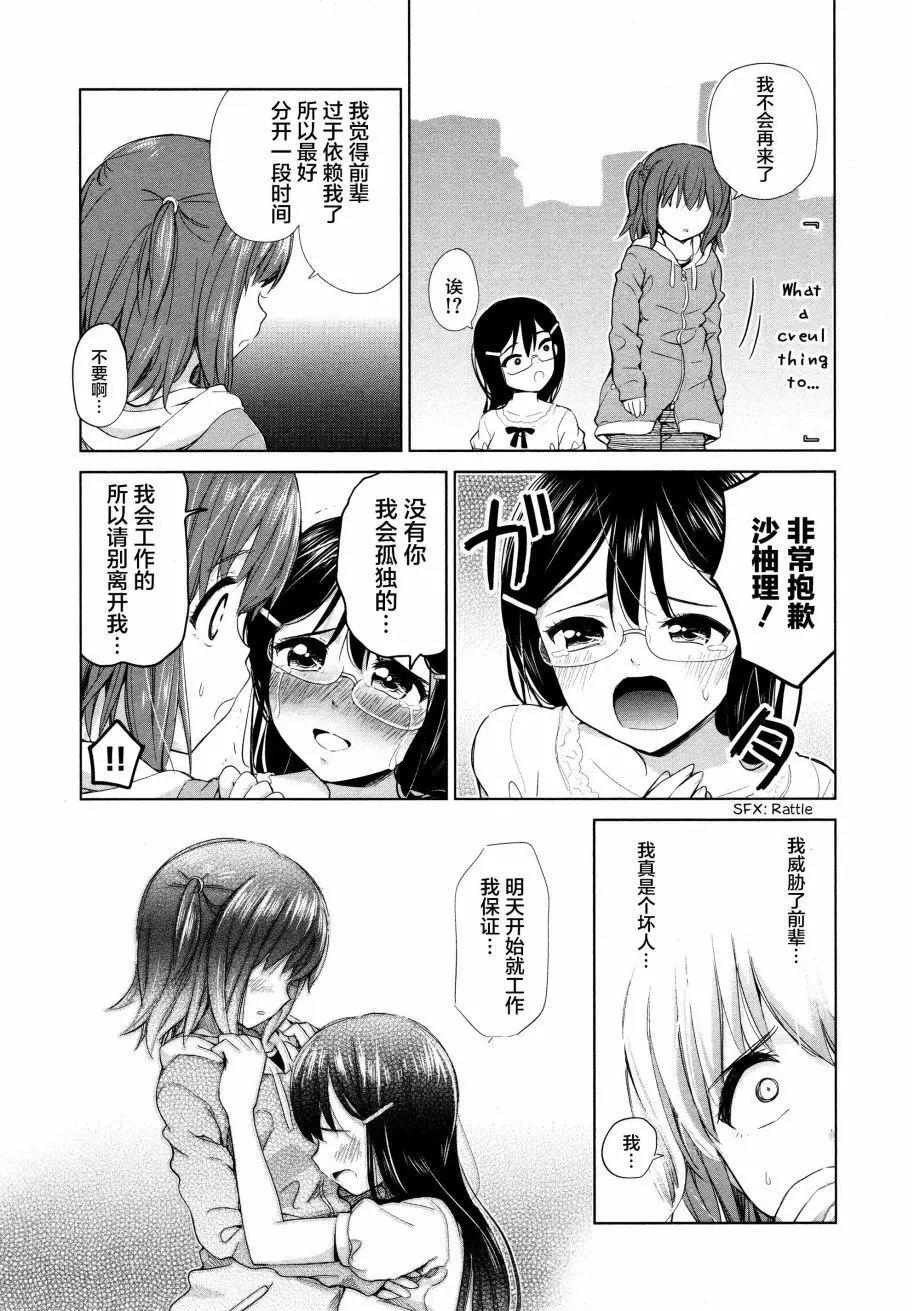 《百合绽放的日子》02卷17回 第7页