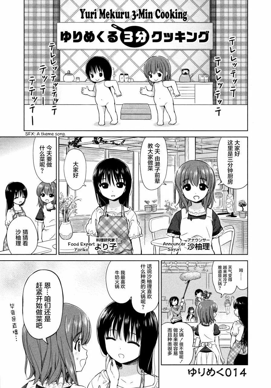 《百合绽放的日子》02卷14回 第1页