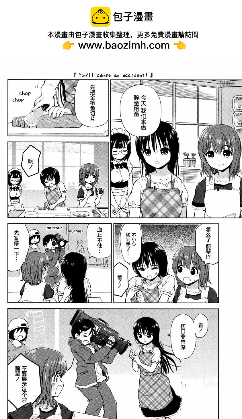 《百合绽放的日子》02卷14回 第2页