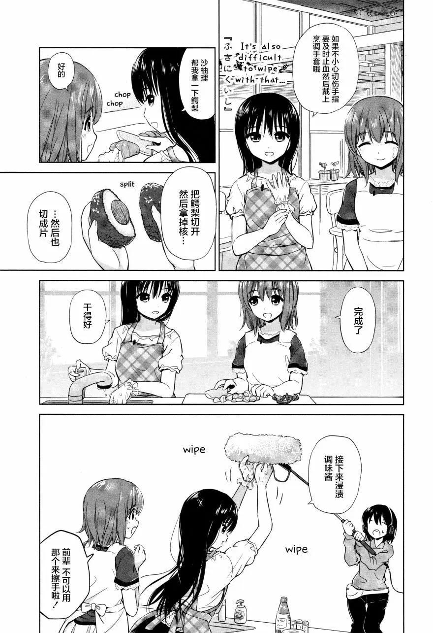 《百合绽放的日子》02卷14回 第3页