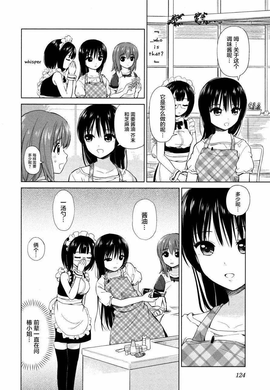 《百合绽放的日子》02卷14回 第4页