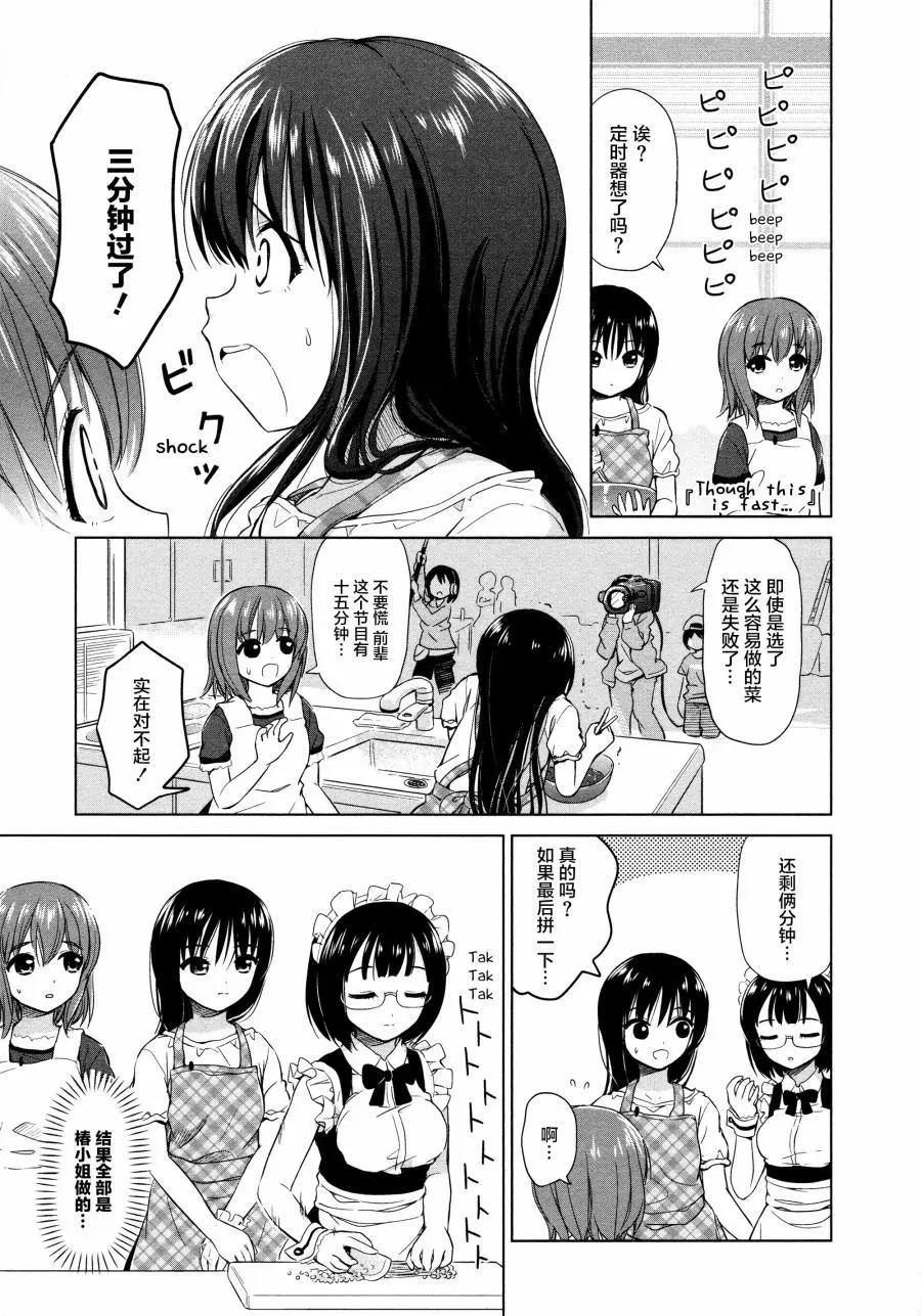 《百合绽放的日子》02卷14回 第5页