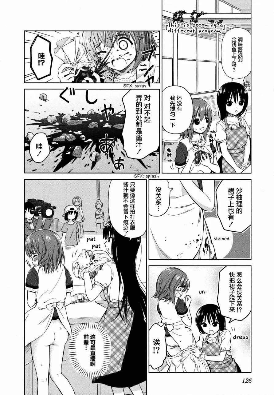 《百合绽放的日子》02卷14回 第6页