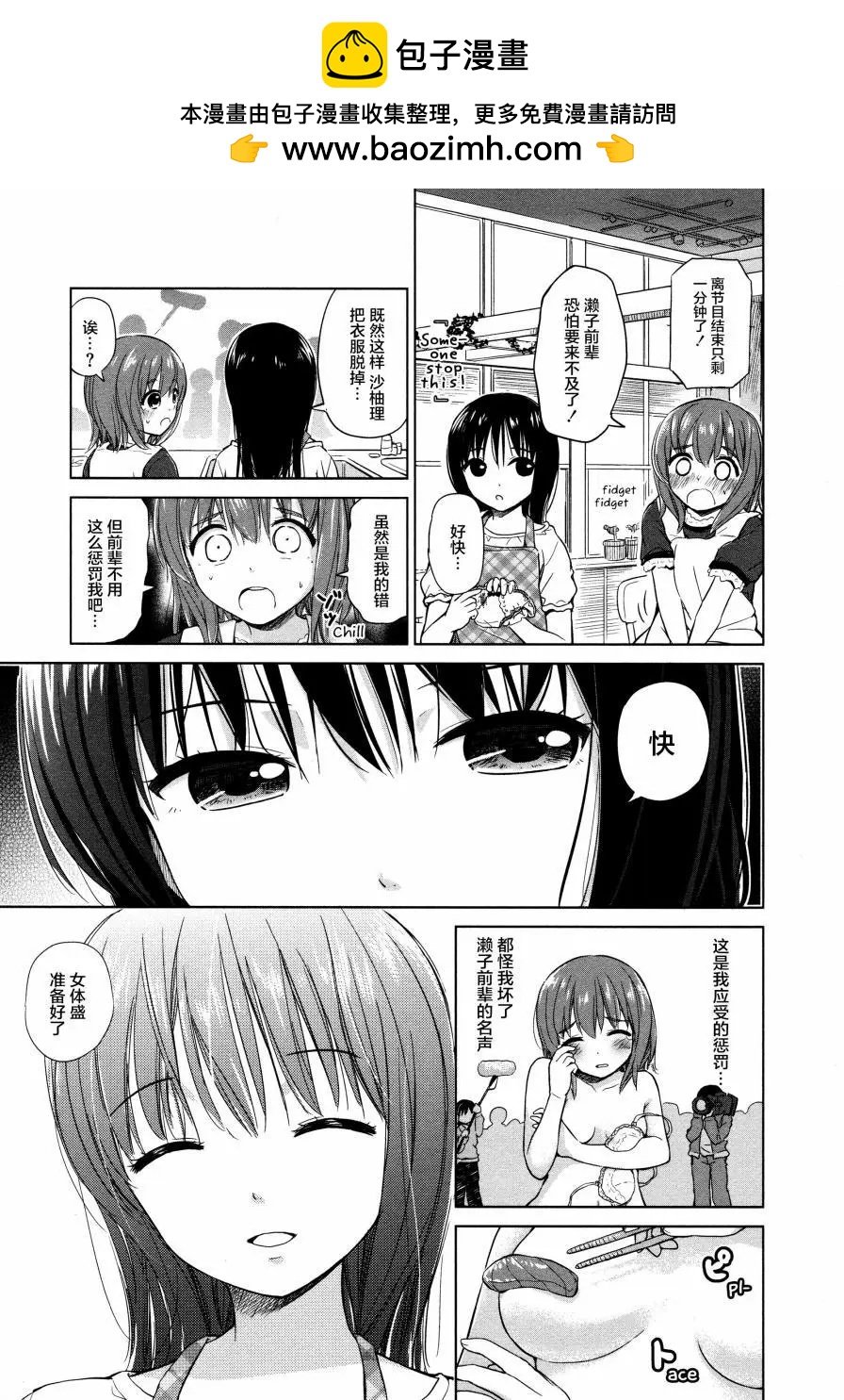 《百合绽放的日子》02卷14回 第7页