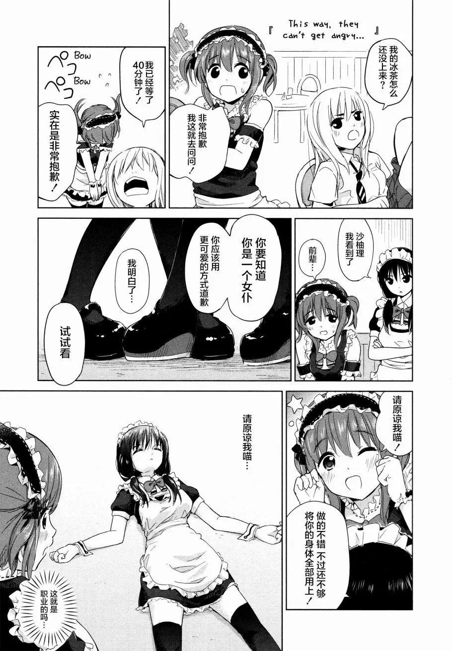 《百合绽放的日子》02卷19回 第3页