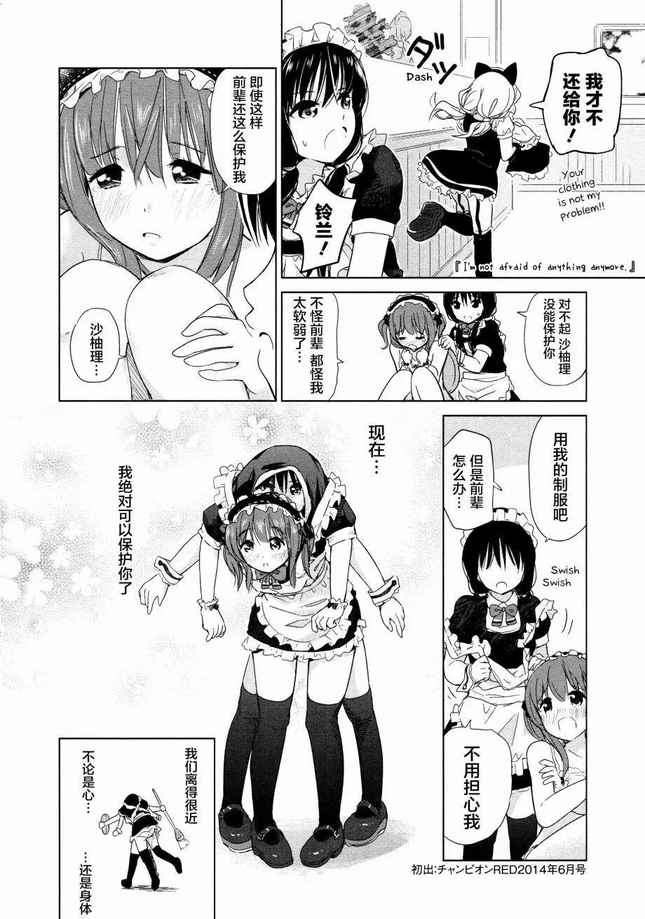 《百合绽放的日子》02卷19回 第8页