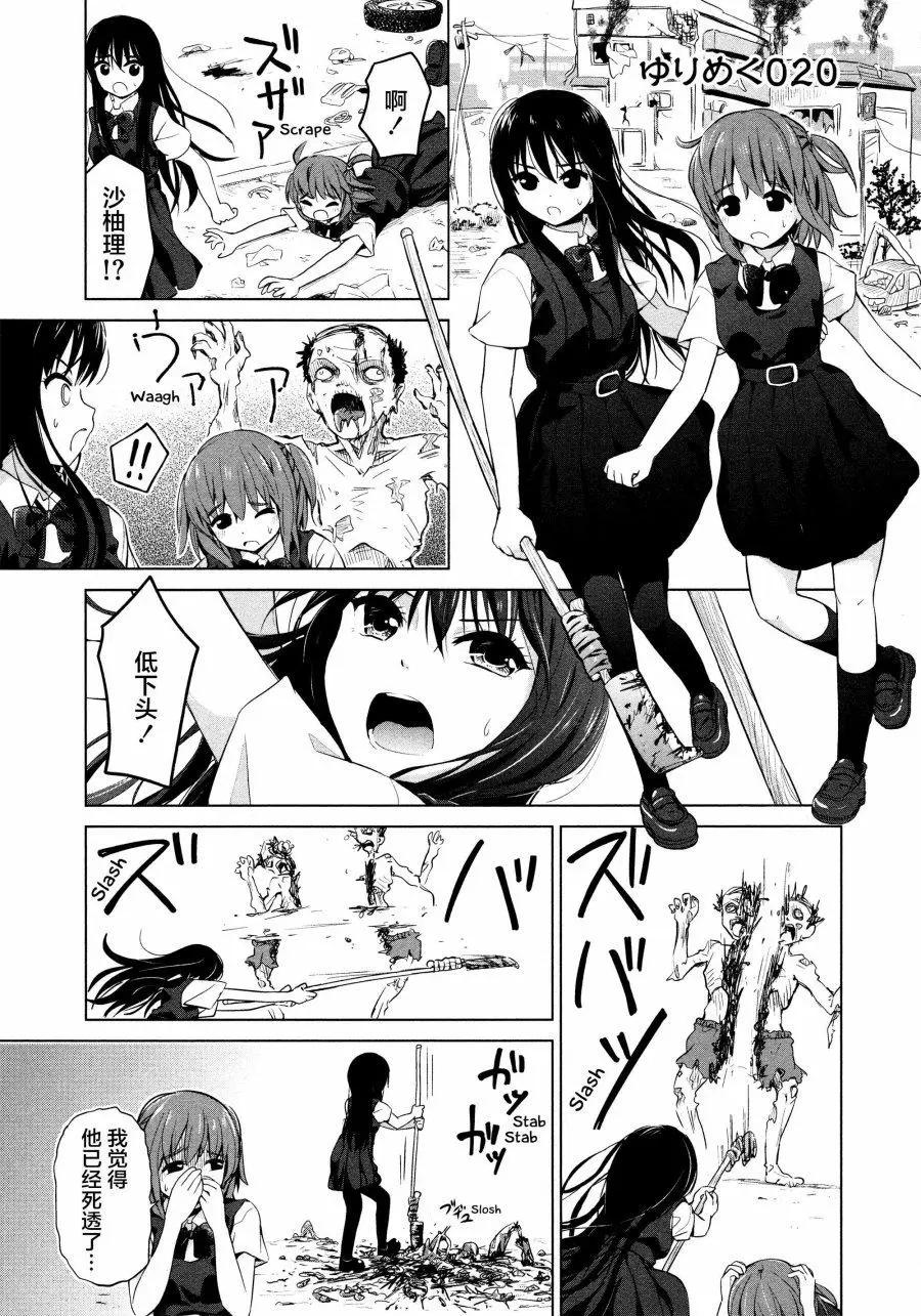 《百合绽放的日子》02卷20回 第1页
