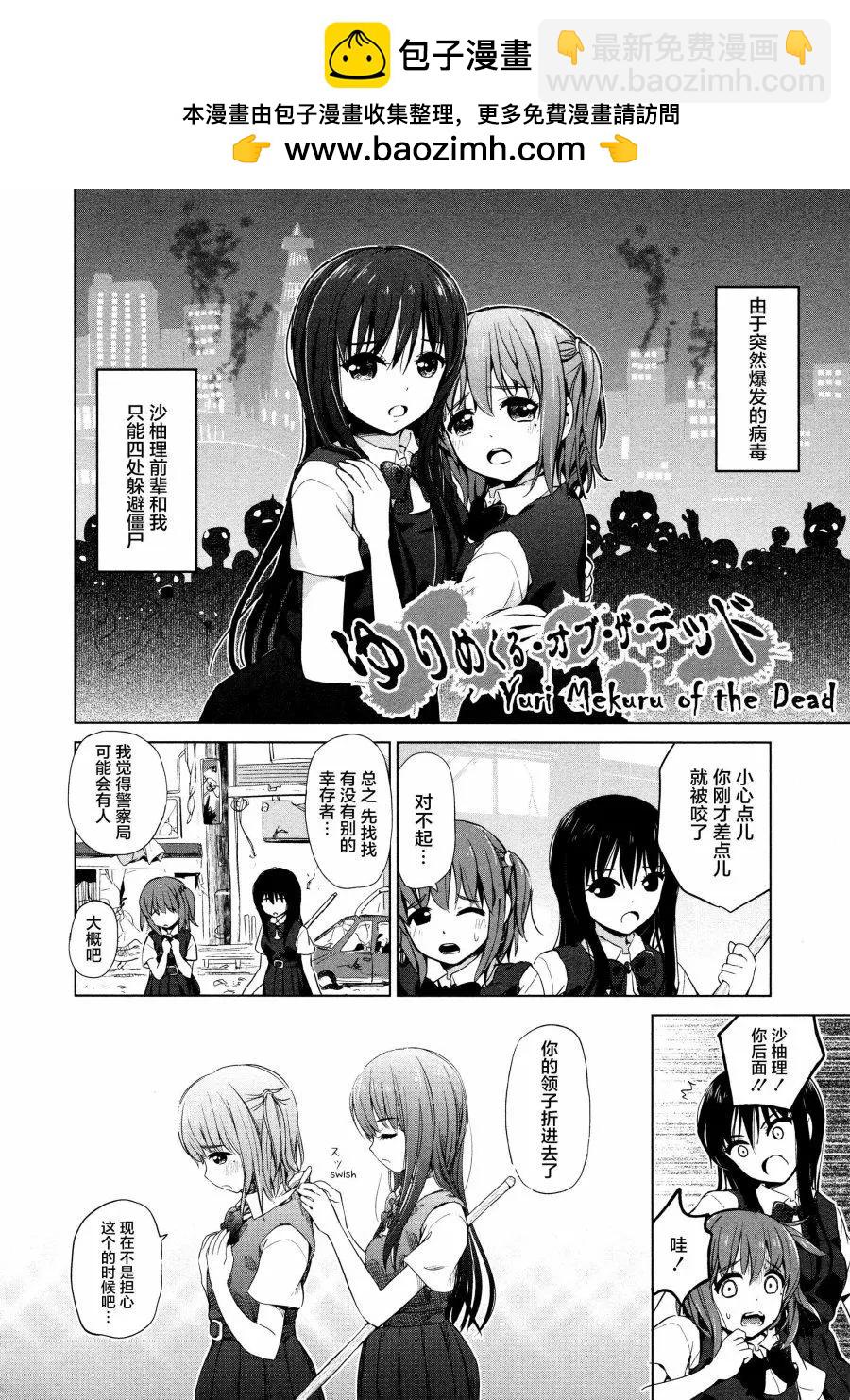 《百合绽放的日子》02卷20回 第2页