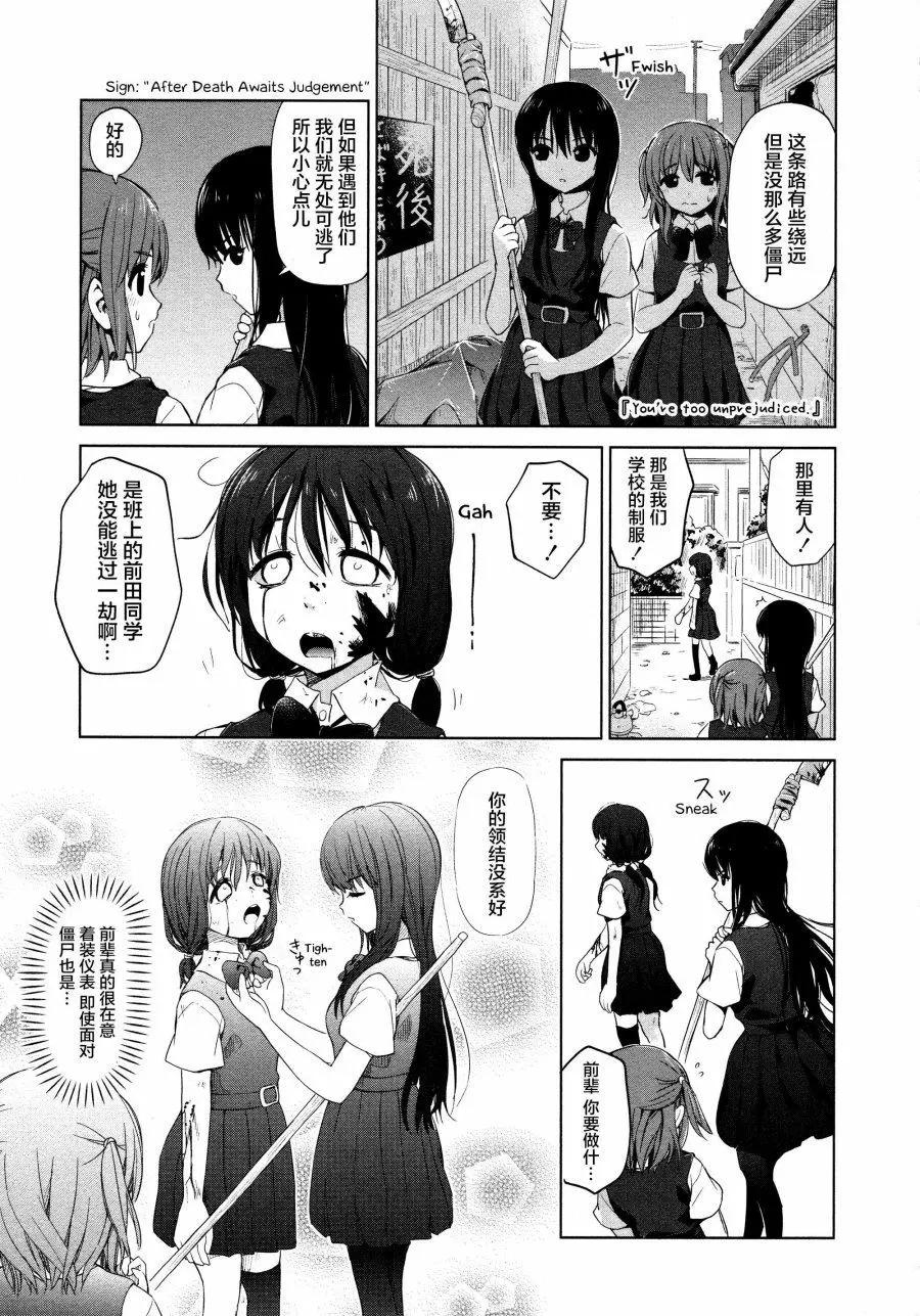 《百合绽放的日子》02卷20回 第3页