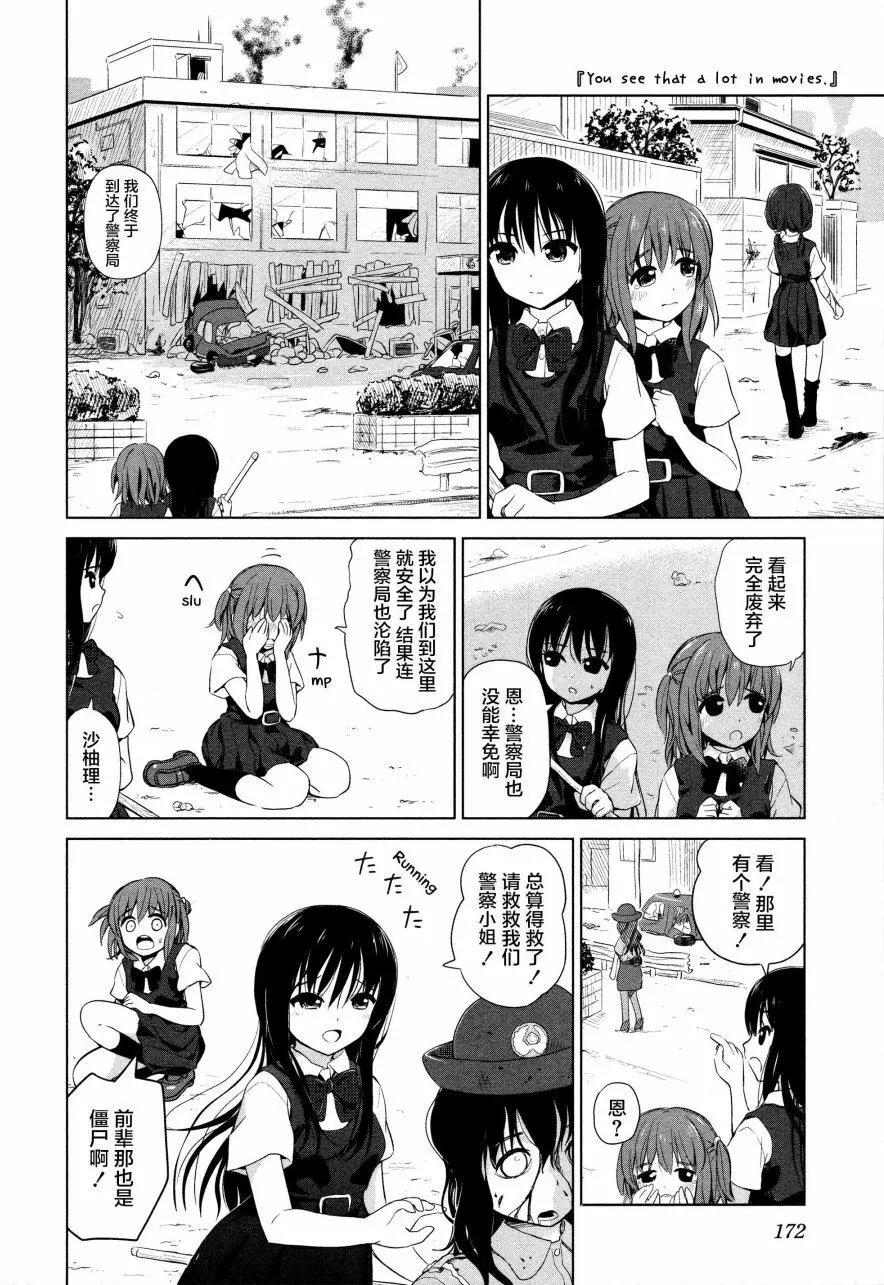 《百合绽放的日子》02卷20回 第4页