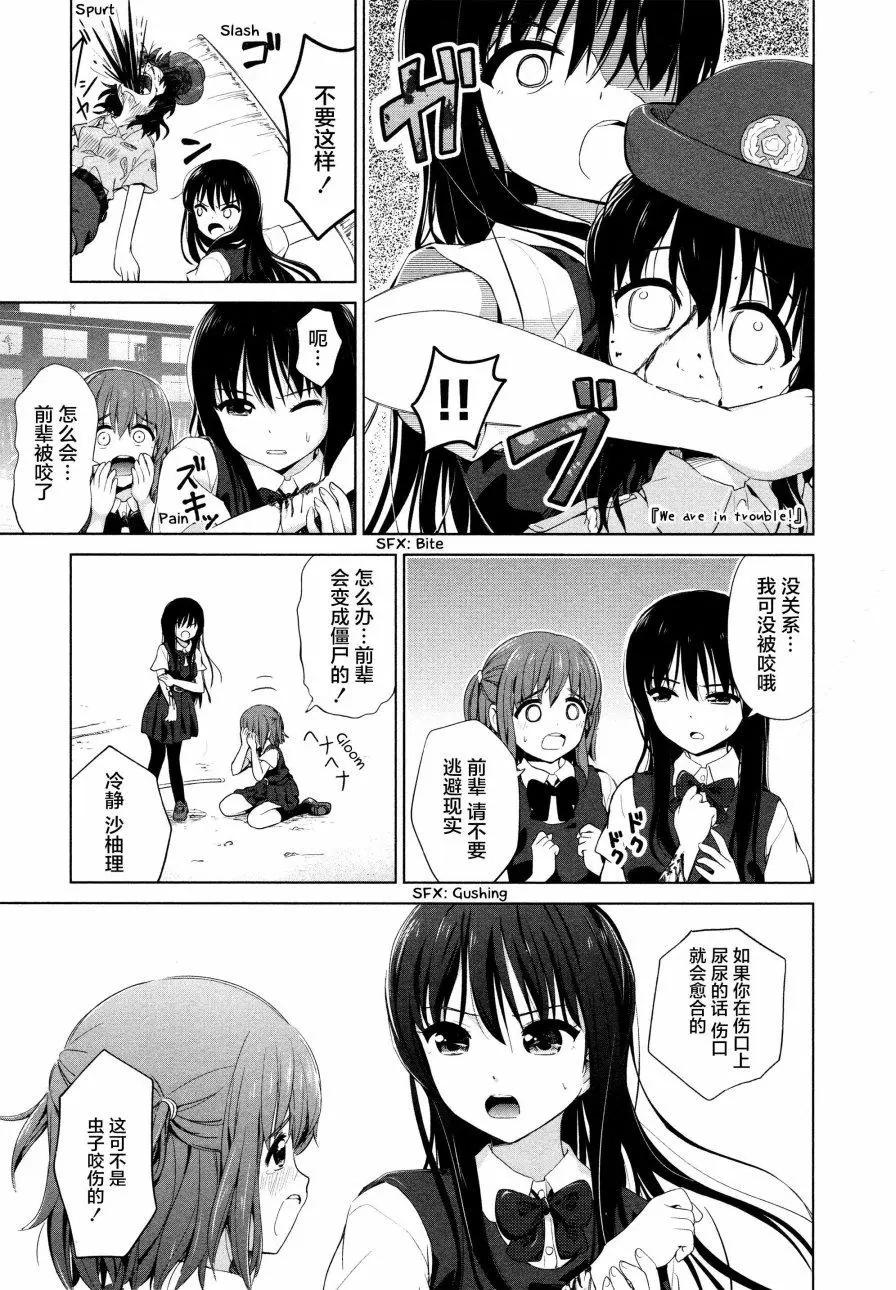 《百合绽放的日子》02卷20回 第5页