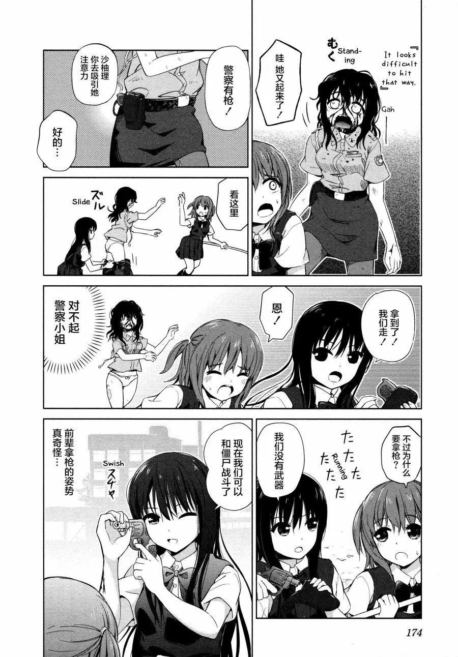 《百合绽放的日子》02卷20回 第6页