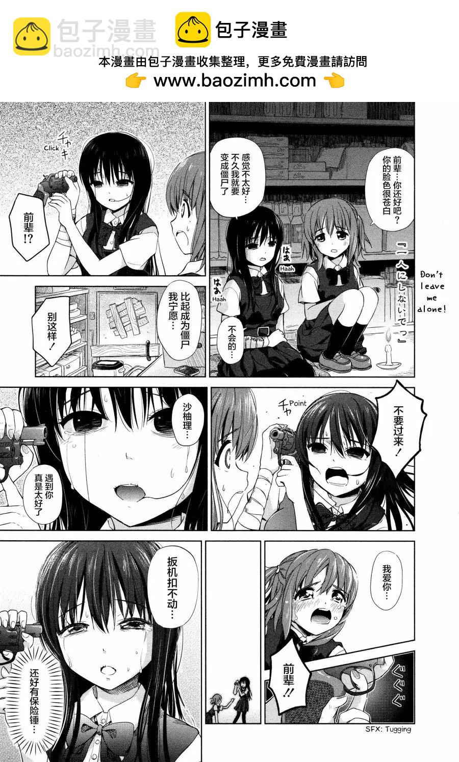 《百合绽放的日子》02卷20回 第7页