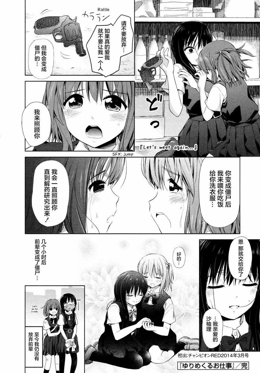 《百合绽放的日子》02卷20回 第8页