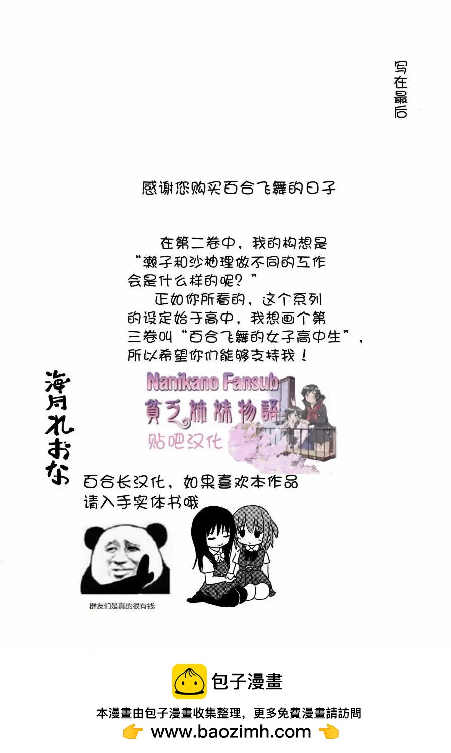《百合绽放的日子》02卷20回 第9页