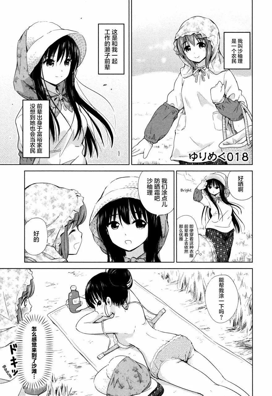 《百合绽放的日子》02卷18回 第1页
