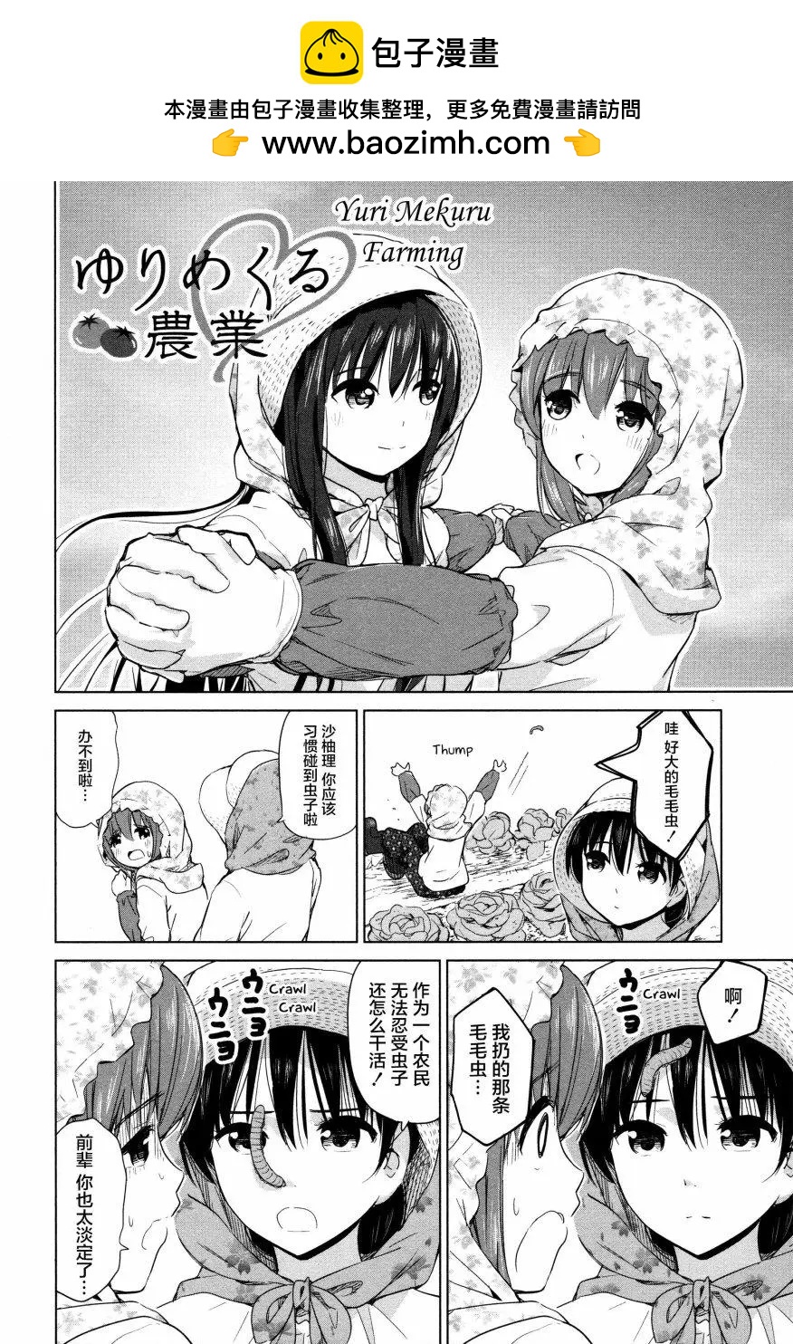 《百合绽放的日子》02卷18回 第2页