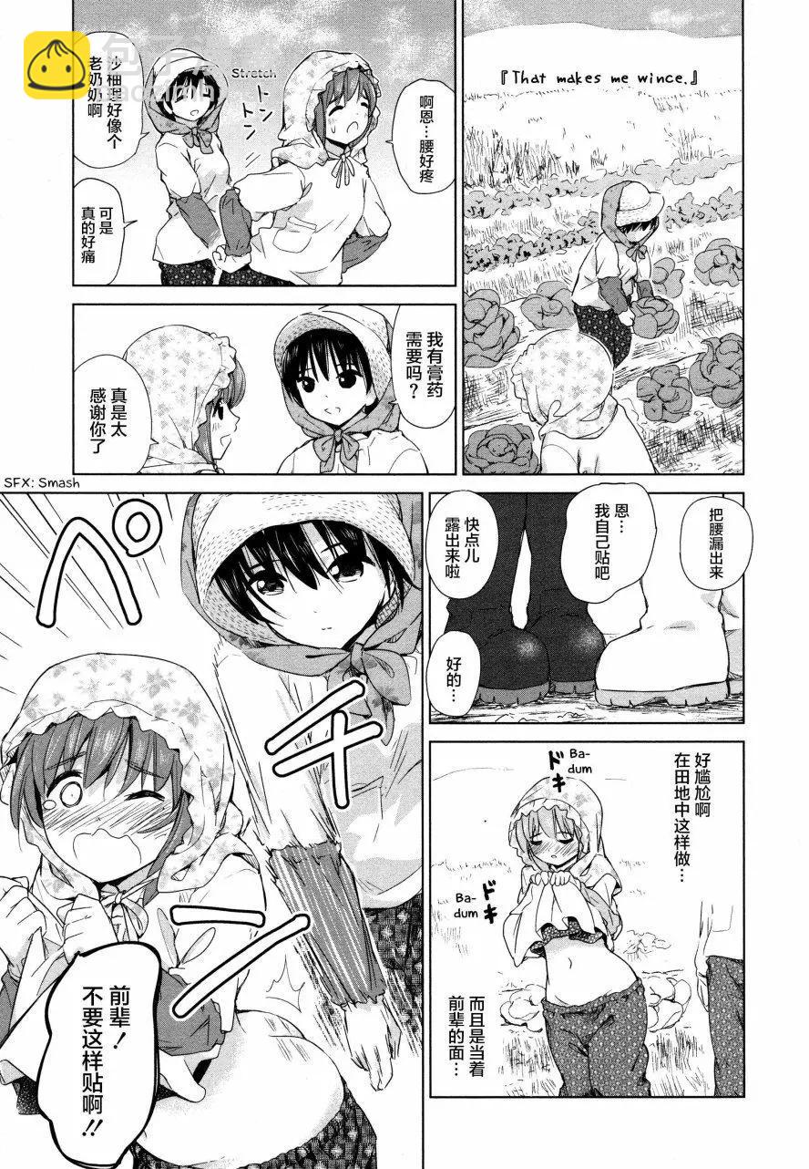 《百合绽放的日子》02卷18回 第3页