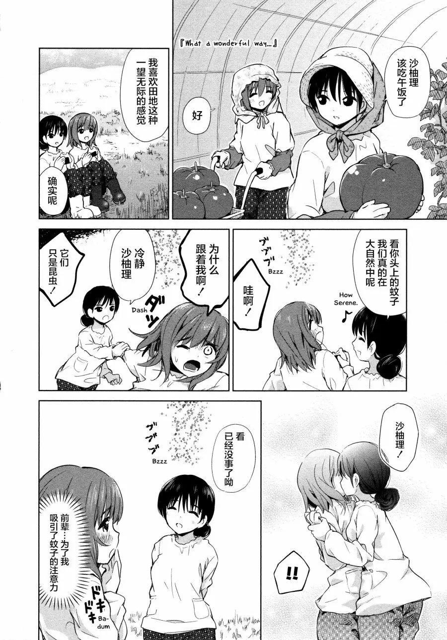 《百合绽放的日子》02卷18回 第4页
