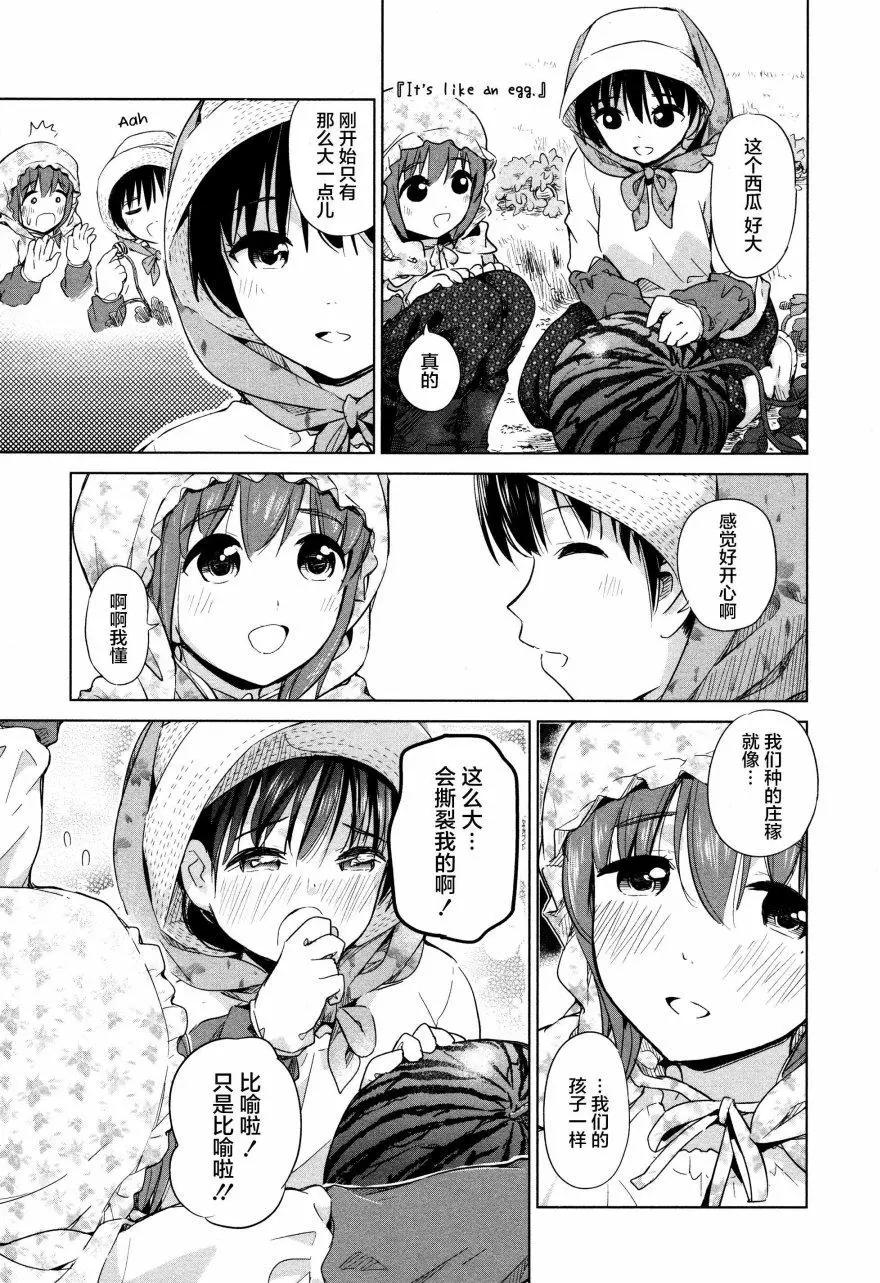 《百合绽放的日子》02卷18回 第5页