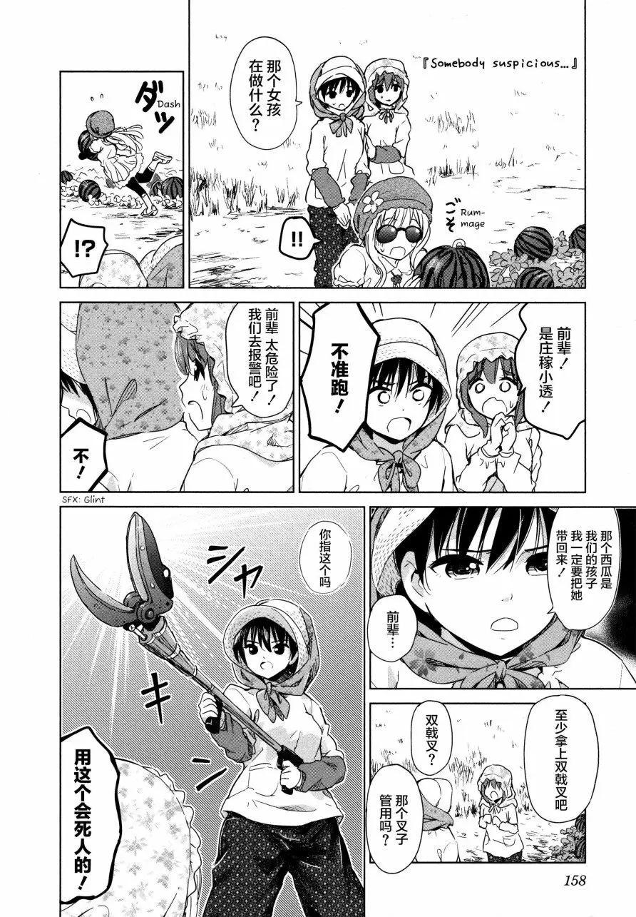 《百合绽放的日子》02卷18回 第6页