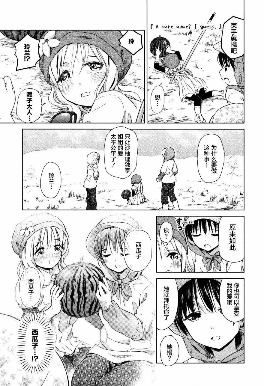 《百合绽放的日子》02卷18回 第7页