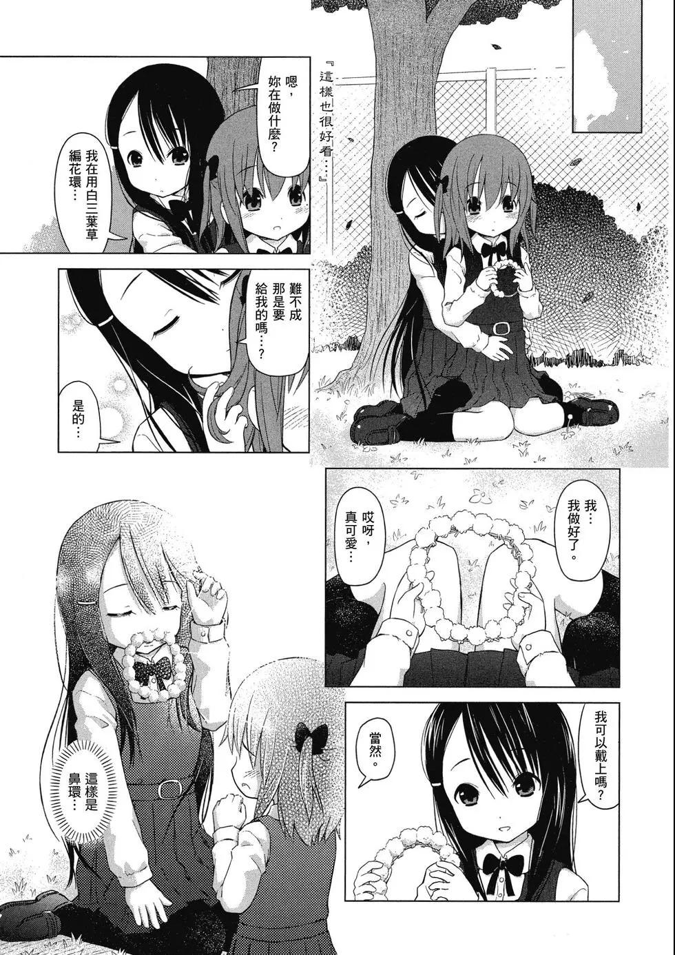 《百合绽放的日子》第01卷 第10页