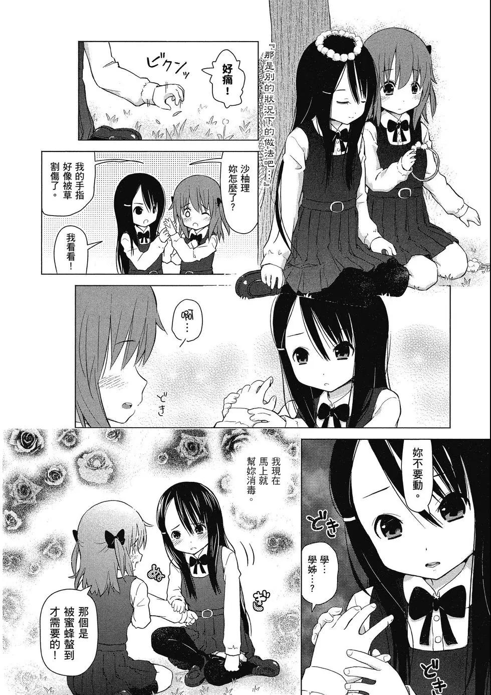 《百合绽放的日子》第01卷 第11页