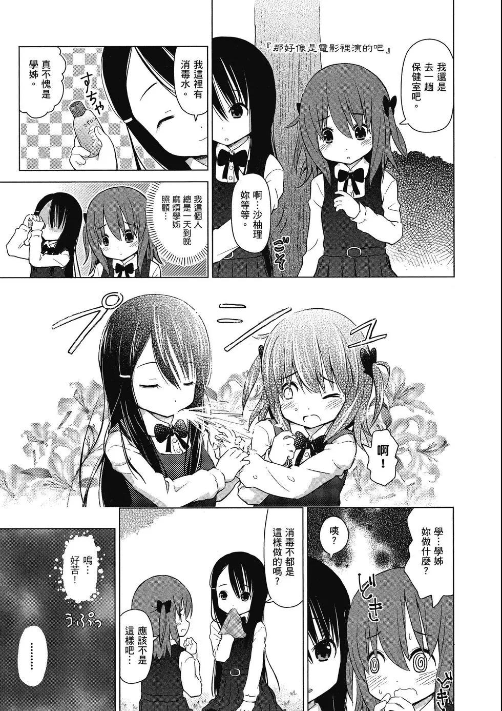 《百合绽放的日子》第01卷 第12页