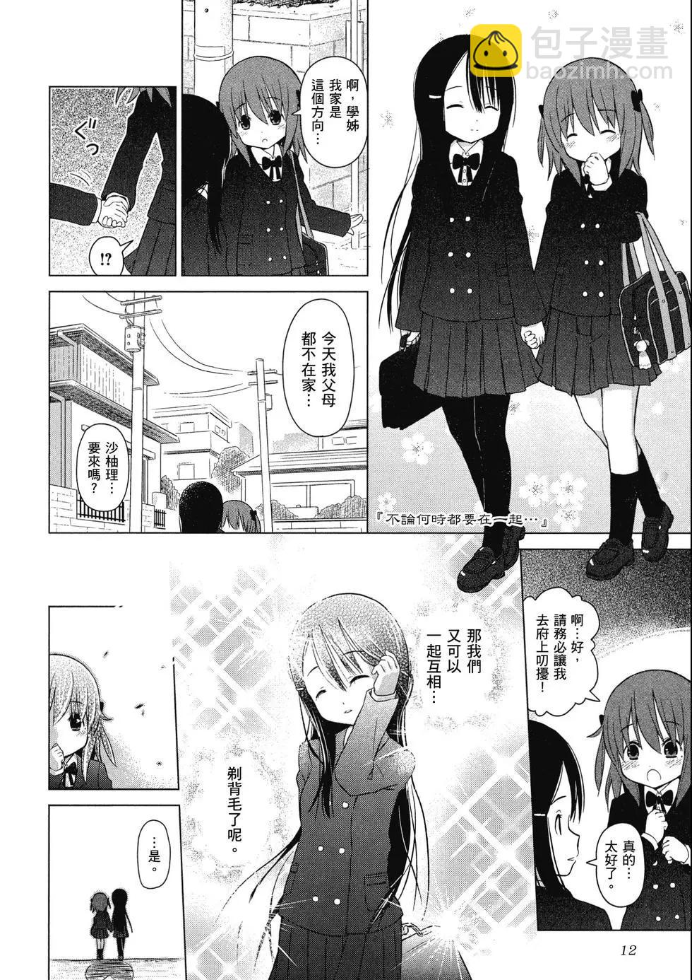 《百合绽放的日子》第01卷 第13页