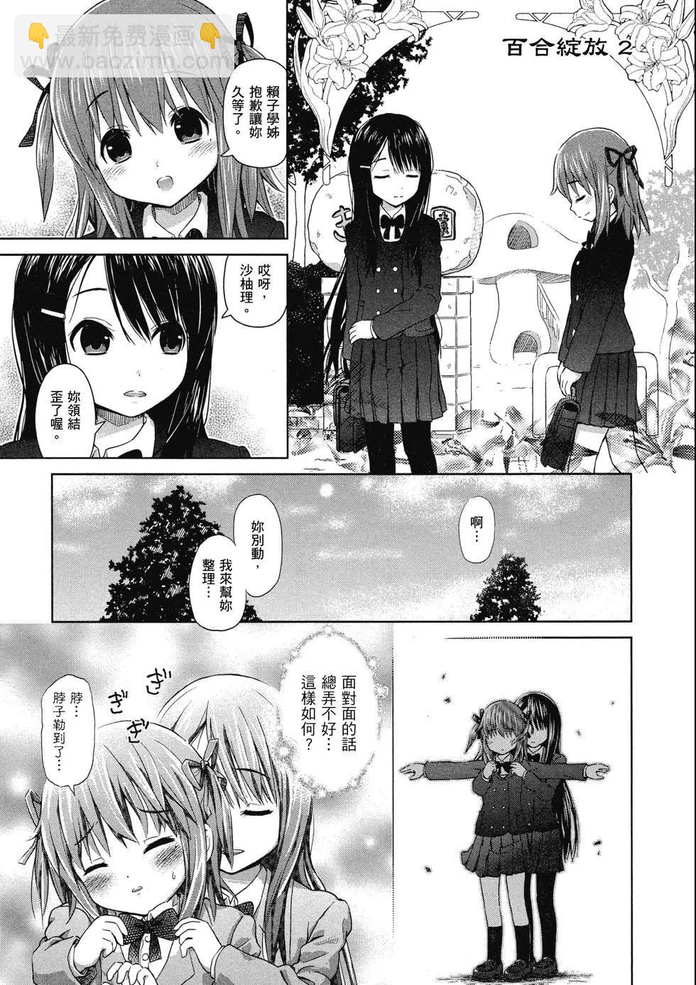 《百合绽放的日子》第01卷 第14页