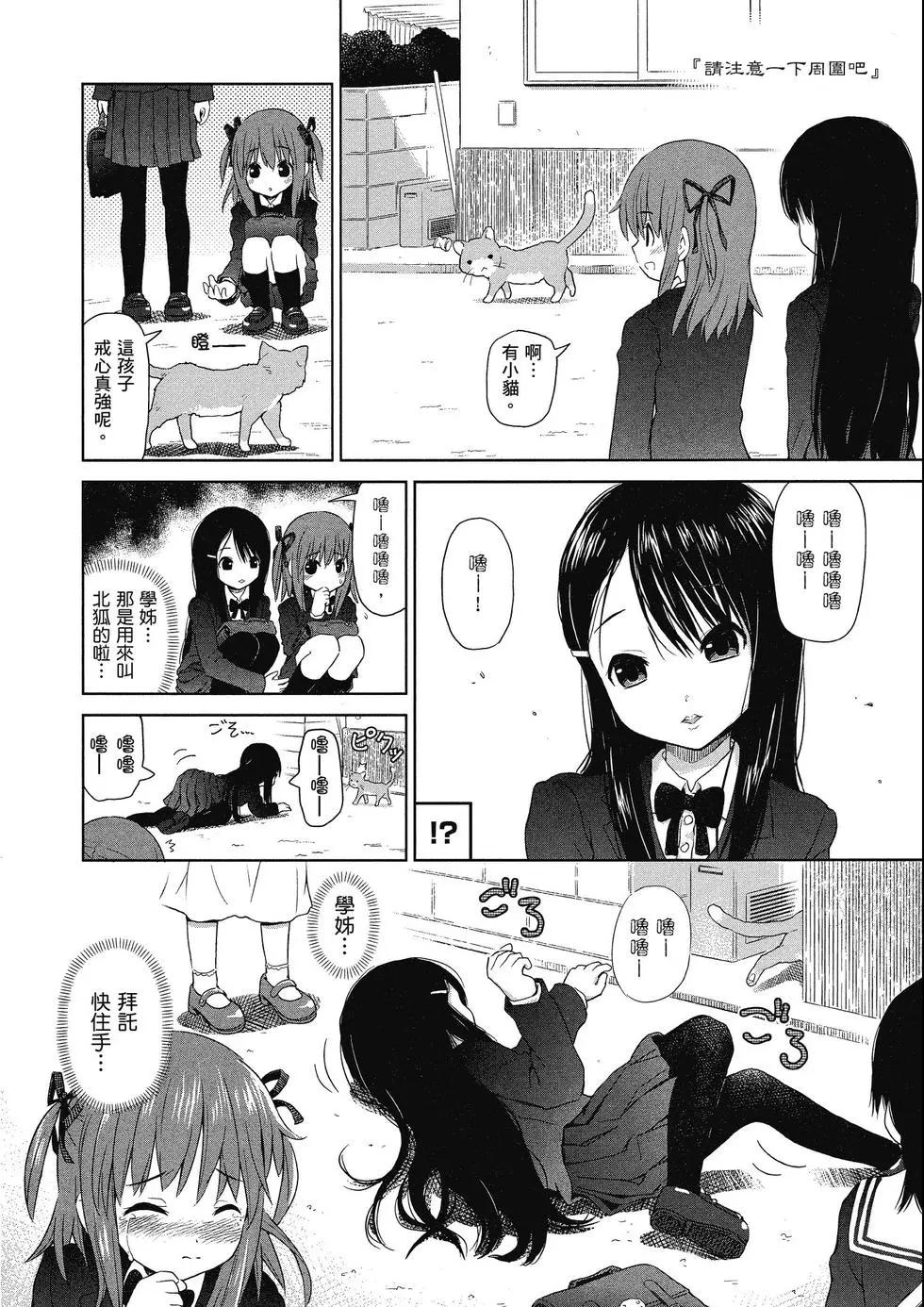 《百合绽放的日子》第01卷 第15页