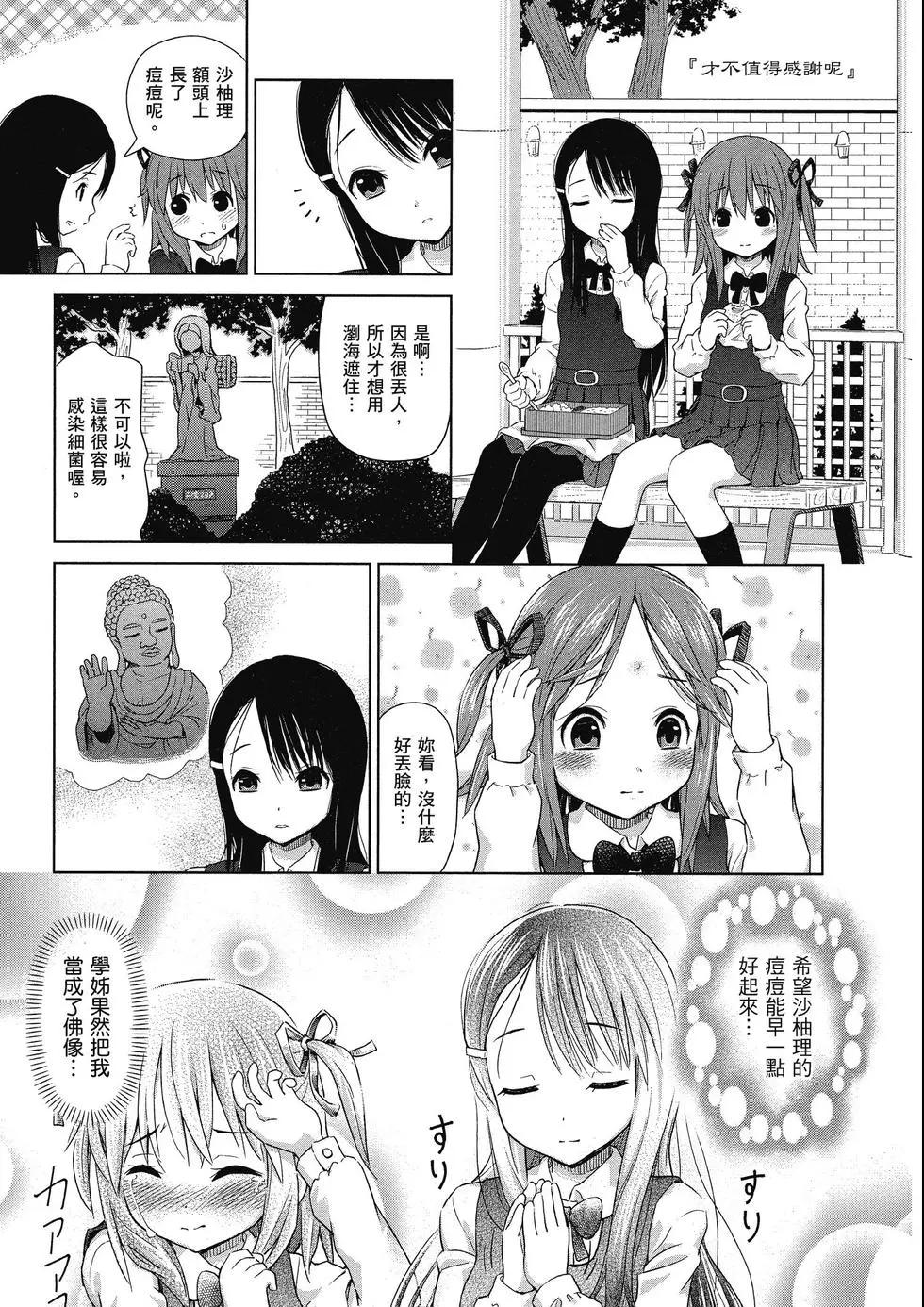 《百合绽放的日子》第01卷 第16页