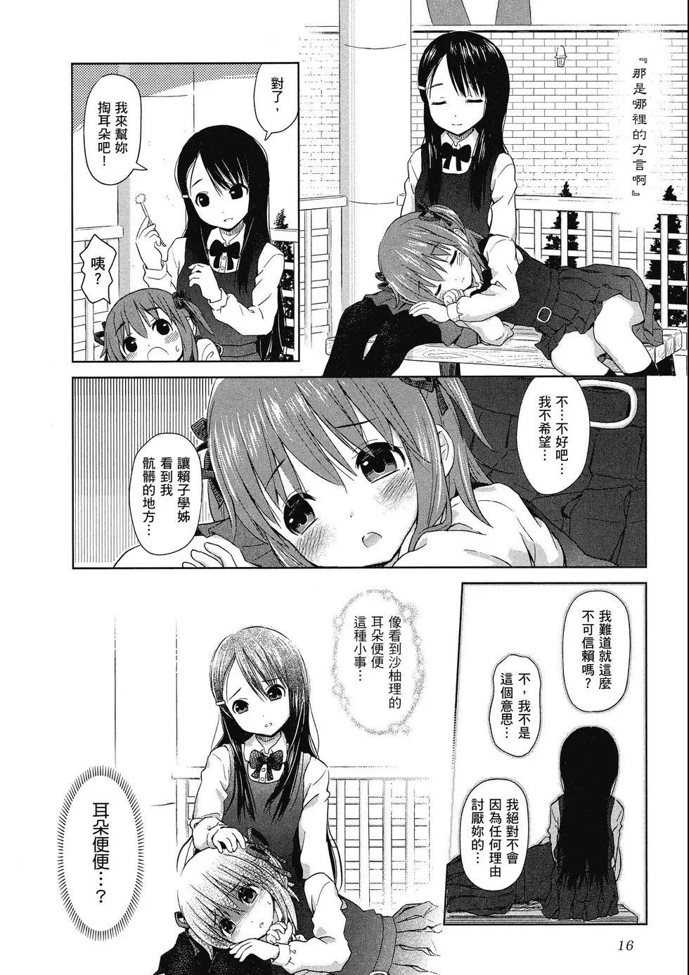 《百合绽放的日子》第01卷 第17页