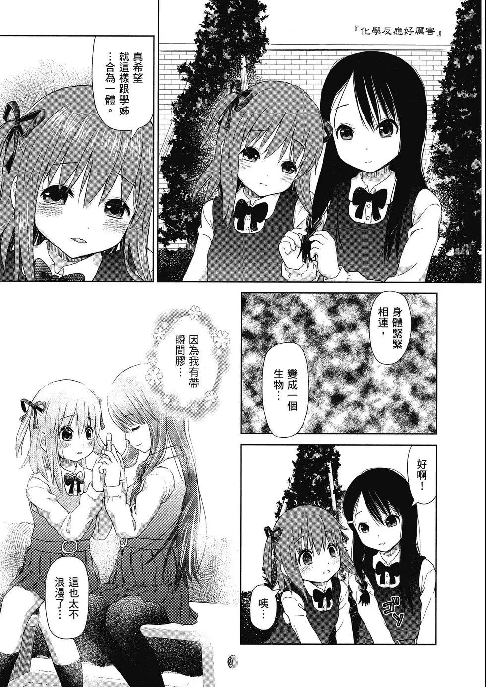 《百合绽放的日子》第01卷 第18页