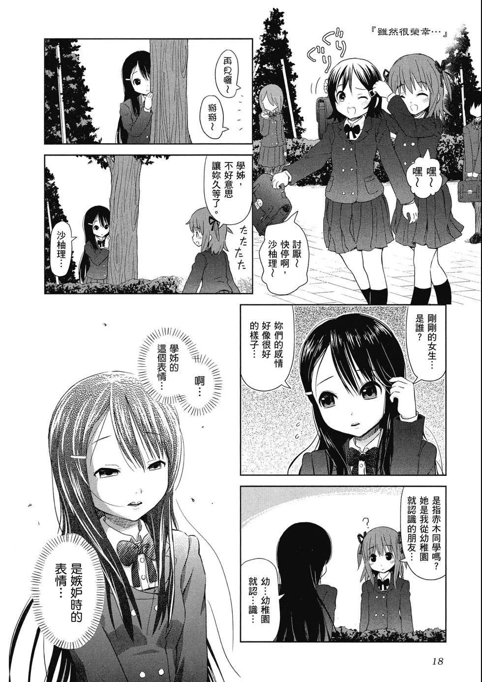 《百合绽放的日子》第01卷 第19页
