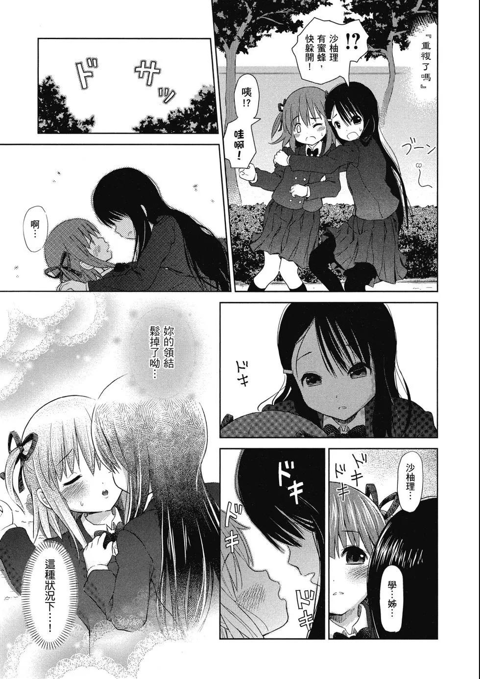 《百合绽放的日子》第01卷 第20页