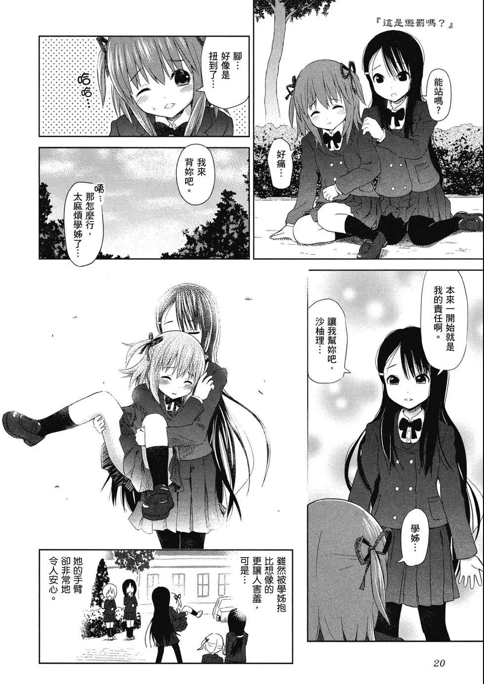 《百合绽放的日子》第01卷 第21页