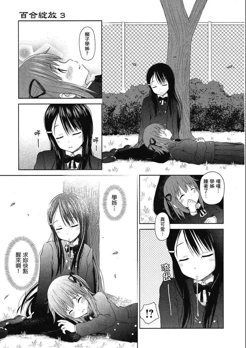 《百合绽放的日子》第01卷 第22页