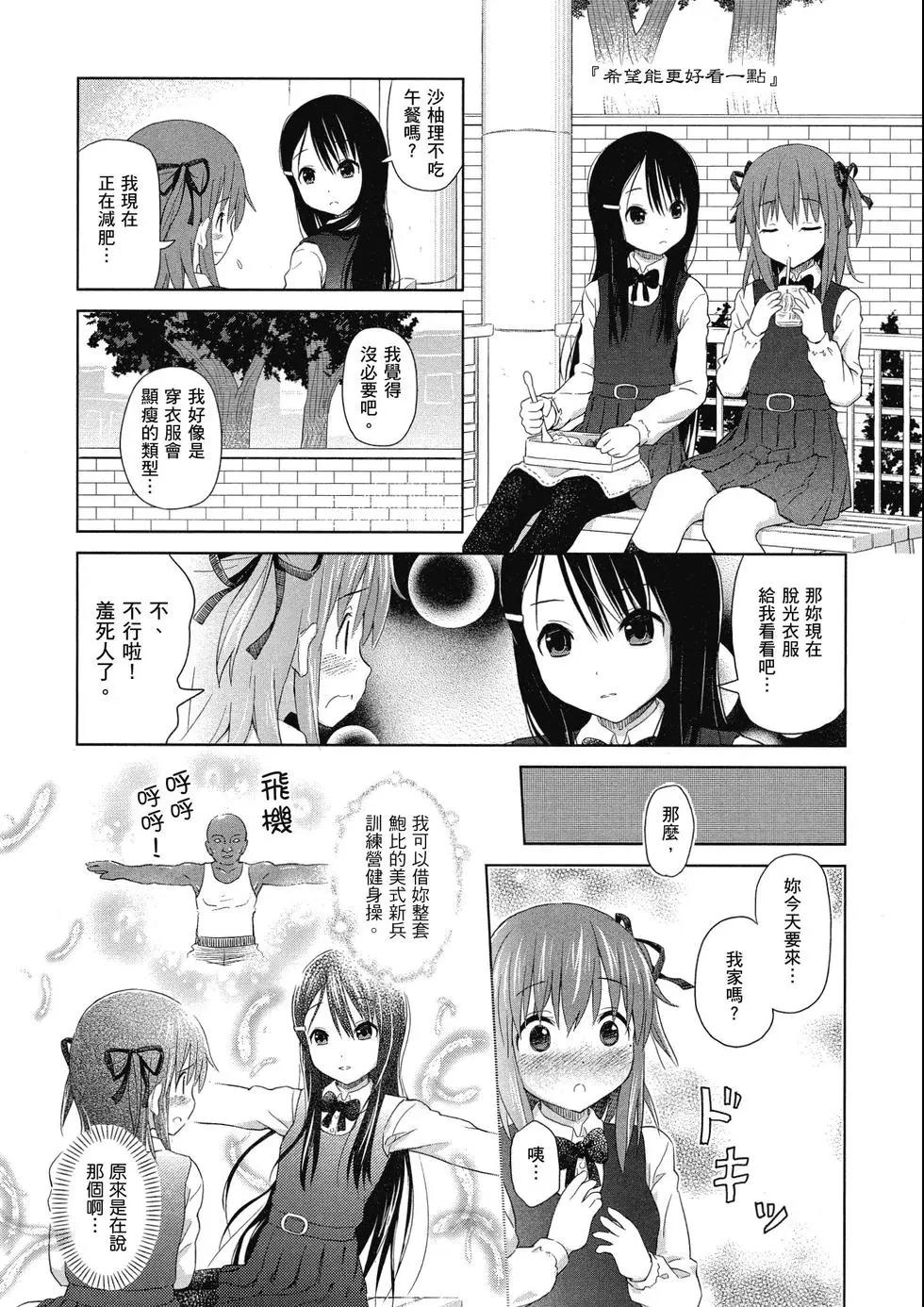 《百合绽放的日子》第01卷 第23页