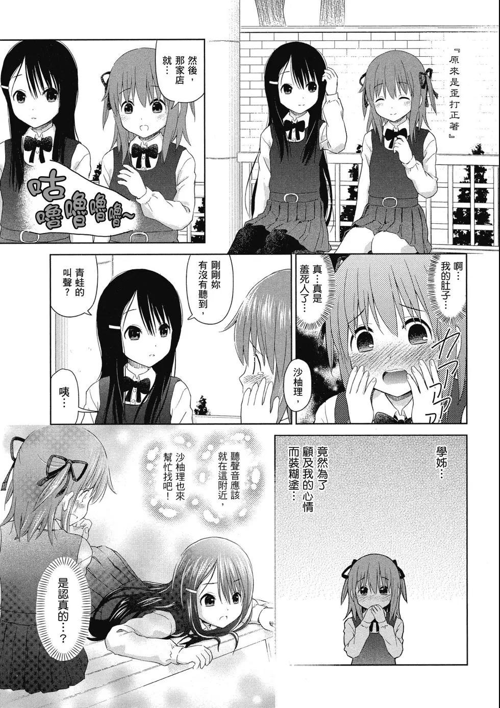 《百合绽放的日子》第01卷 第24页